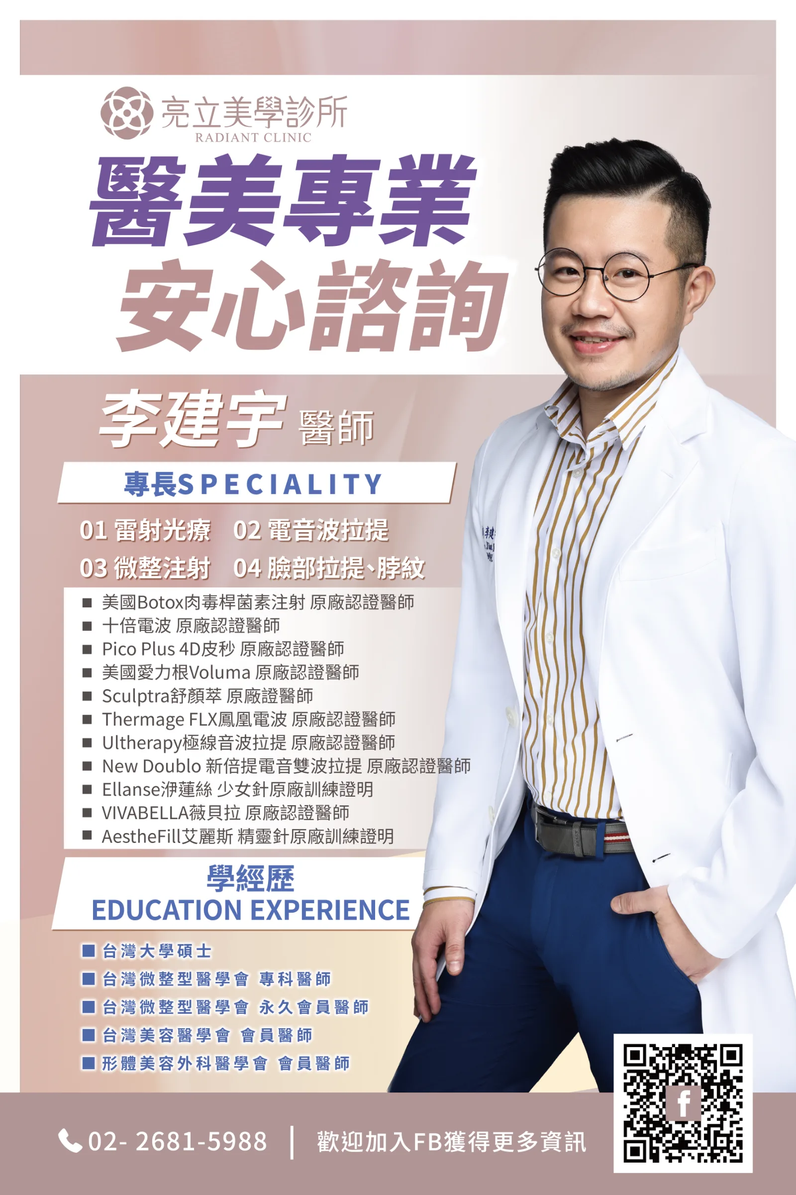 李建宇 海報