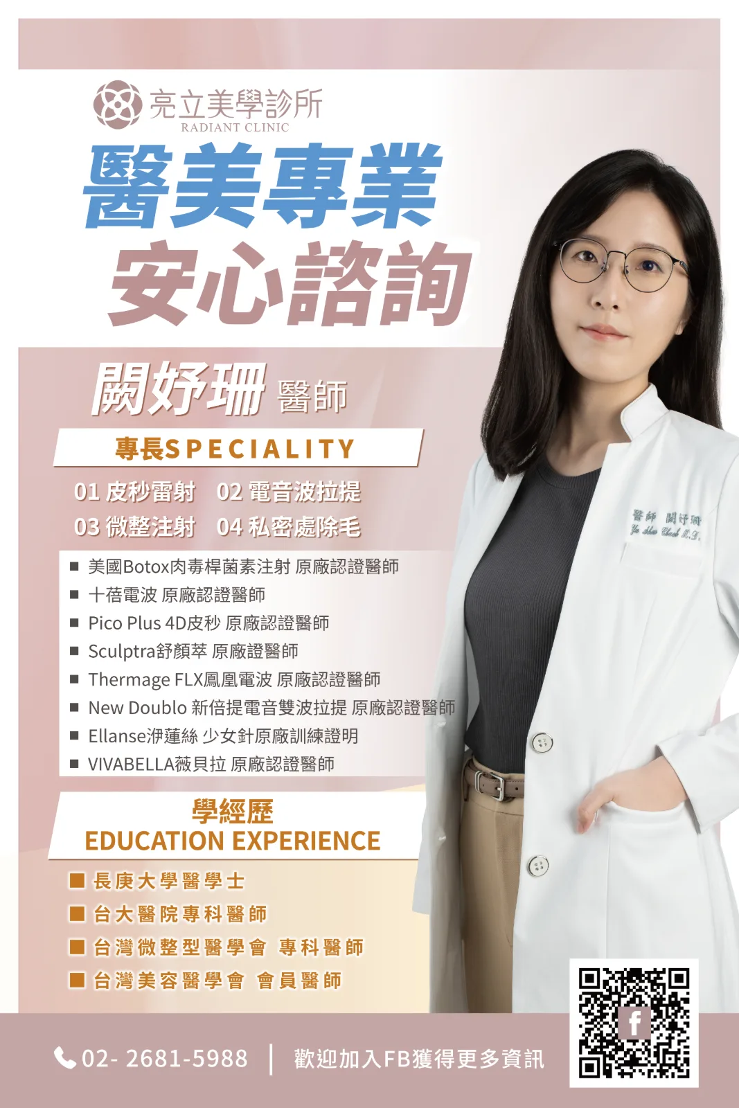 闕妤珊 海報
