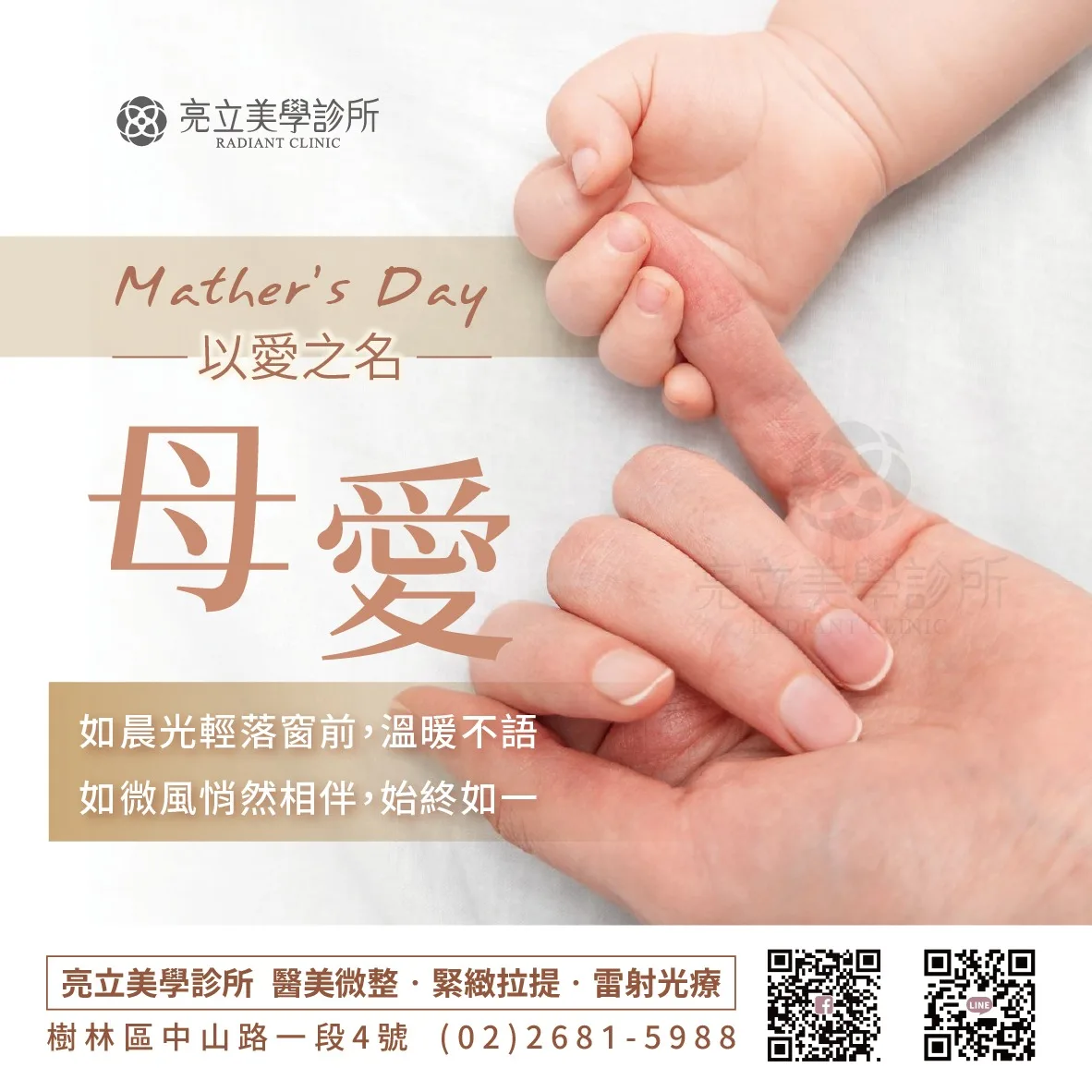 母親節快樂
