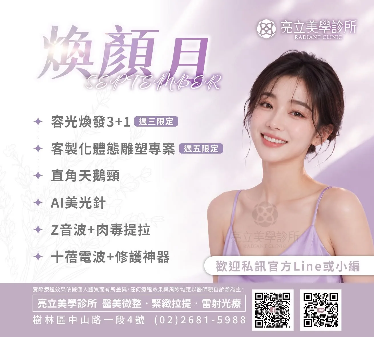 9月｜煥顏月
