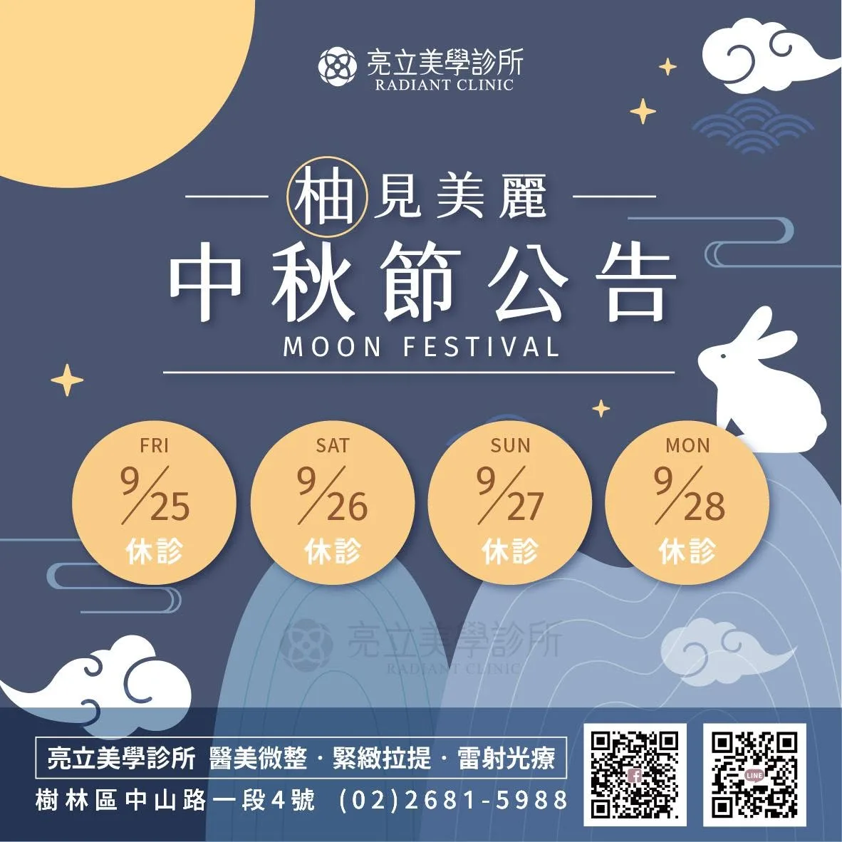 🌕 中秋節快樂